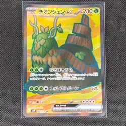 Wo-Chien ex - 084/071 - SR - Snow Hazard - Japanese - Pokemon Card - NM/M - Image 1