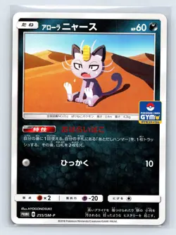 Alolan Meowth 255/SM-P Promo Gym 2018 HP 60 Japanese Pokemon Card #9647 - Image 1