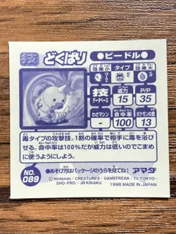 Pokemon Amada Sticker Seal 1998 Weedle Japan Pocket Monsters Free Shipping! - Image 2