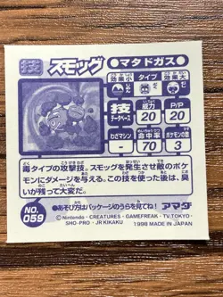 Pokemon Amada Sticker Seal 1998 Weezing Japan Pocket Monsters Free Shipping! - Image 3