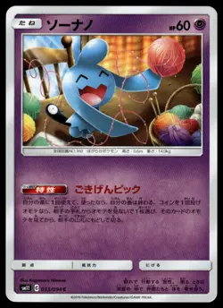Wynaut 033/094 Common Miracle Twin Pokemon Japanese Near Mint - Image 1