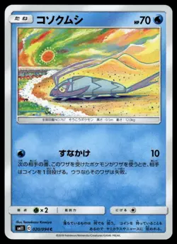 Wimpod 020/094 Common Miracle Twin Pokemon Japanese Near Mint - Image 1