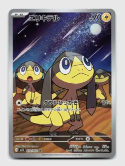 Helioptile 070/063 Art Rare m1S Mega Symphonia Japanese Pokemon Holo NM/M - Image 1