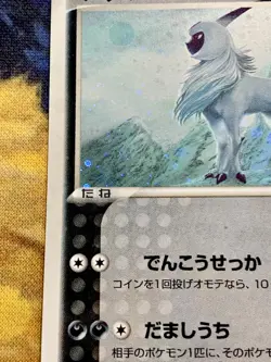Absol 035/ADV-P Pokemon Card Japanese 7-11 Seven Eleven Promo #3281 - Image 4