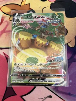 RILLABOOM VMAX 171/S-P PROMO JAPANESE CARD POKEMON - Image 1