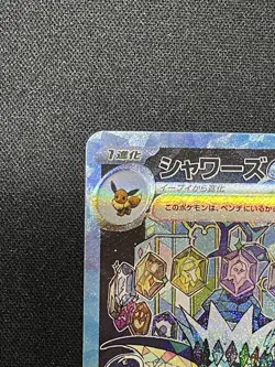 2024 Pokemon Card Vaporeon ex SAR 205/187 sv8a Japanese - Image 4