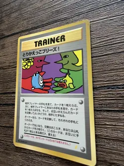 MP | Trade Please! Trainer Campaign Promo 1998 Cosmo Holo Back Japanese Pokemon - Image 5