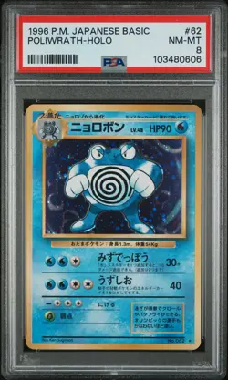 1996 POKEMON JAPANESE BASIC #62 POLIWRATH-HOLO PSA 8 - Image 1