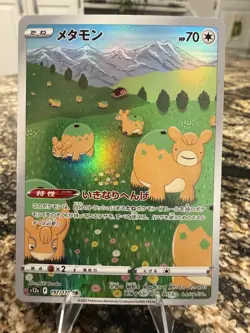 Ditto 197/172 S12a: VSTAR Universe Holo AR Japanese - Image 1