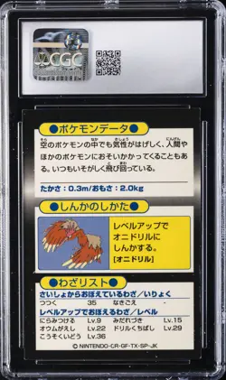 1997 POKEMON MEIJI JAPANESE PROMO CARDS, FOIL SPEAROW CGC 8 - Image 2
