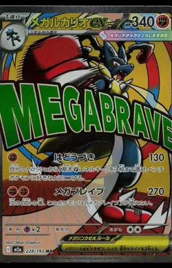 Mega Lucario ex 228/193 Mega Attack Rare MEGA Dream ex Pokemon Japanese Holo - Image 1
