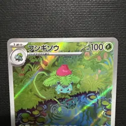 Pokemon TCG Ivysaur 167/165 Sv2a Pokemon Card 151 Art Rare Holo Japanese - Image 3