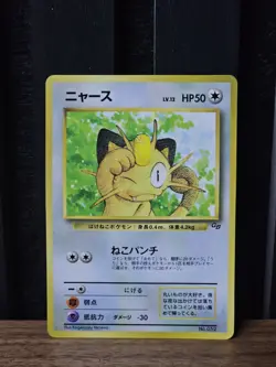 Pokemon Meowth Corocoro Promotional Cards #052 1996 Japanese HP50 Regular - Image 1