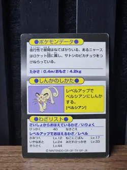 Meiji Pokemon Get Card Meowth HP 40 Japanese Promo Holo Card - Image 2