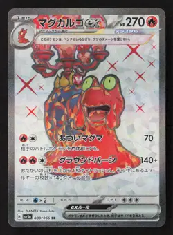 Magcargo ex Super Rare Holo SV5a 080/066 NM Pokemon TCG - Image 1