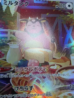 NM Pokemon Miltank 199/172 S12a: Vstar Universe Holo (Japanese) - Image 5