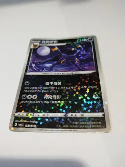 [US SELLER] Umbreon 0606/15 Star Holo S-Chinese Gem Pack Vol 2 Pokemon - Image 1