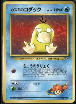 Misty's Psyduck NO. 054 Common Gym Heroes Pokemon Japanese Near Mint - Image 1