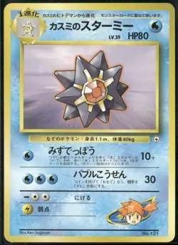 Misty's Starmie NO. 121 Gym Heroes Deck Pokemon Japanese Near Mint - Image 1