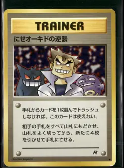 Imposter Oak's Revenge Uncommon Team Rocket Pokemon Japanese Lightly Played - Image 1