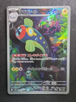 Eelektrik - 118/086 AR - Black Bolt (Pokemon) JAPANESE - Image 1