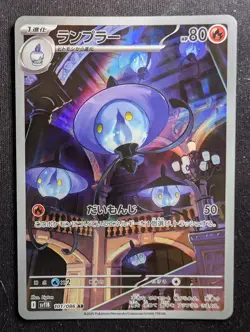 Lampent - 101/086 AR - SV11B Black Bolt (Pokemon) JAPANESE - Image 1