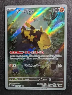 Relicanth - 077/071 - SV5K Wild Force (Pokemon) JAPANESE - Image 1