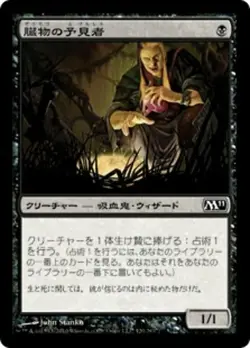 1x Viscera Seer (臓物の予見者) Magic 2011 Near Mint Japanese MTG - Image 1
