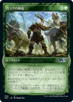1x Garruk's Uprising - Showcase Core Set 2021 Japanese Near Mint MTG - Image 1