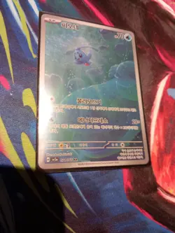 Phione AR 071/066 Crimson Haze sv5a Pokemon Card Korean Scarlet & Violet - Image 1
