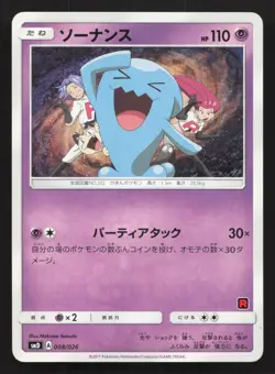 Wobbuffet 008/026 Team Rocket Deck Kit MP Japanese Pokemon Card TCG - Image 1