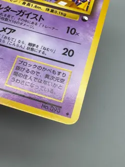 Haunter #093 Vending Machine Series 3 III Glossy Japanese Pokemon Card 1998 LP - Image 5