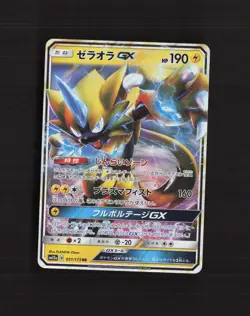Zeraora GX 051/173 Tag All Stars Ultra Rare Holo Japanese Pokemon Card NM - Image 1