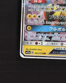 Zeraora GX 051/173 Tag All Stars Ultra Rare Holo Japanese Pokemon Card NM - Image 5