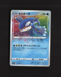 Kyogre 036/190 Shiny Star V Amazing Rare Holo Japanese Pokemon Card NM - Image 1