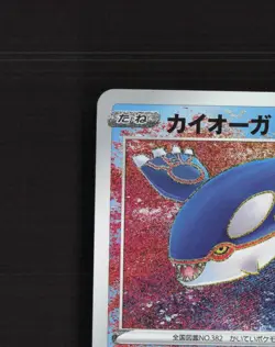 Kyogre 036/190 Shiny Star V Amazing Rare Holo Japanese Pokemon Card NM - Image 3