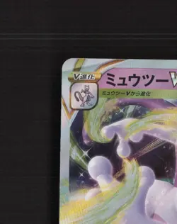 Mewtwo VSTAR 031/071 Pokemon GO Triple Rare Holo Japanese Pokemon Card NM - Image 3