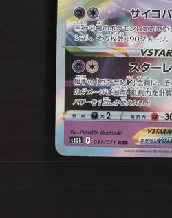 Mewtwo VSTAR 031/071 Pokemon GO Triple Rare Holo Japanese Pokemon Card NM - Image 5