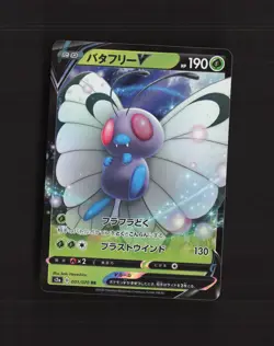 Butterfree V 001/070 Explosive Walker Ultra Rare Holo Japanese Pokemon Card NM - Image 1