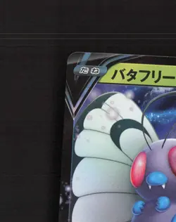 Butterfree V 001/070 Explosive Walker Ultra Rare Holo Japanese Pokemon Card NM - Image 3