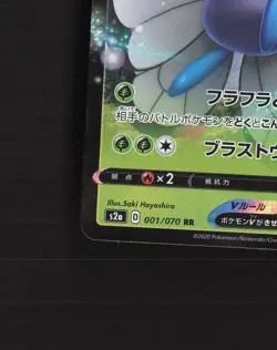 Butterfree V 001/070 Explosive Walker Ultra Rare Holo Japanese Pokemon Card NM - Image 5