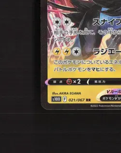 Luxray V 021/067 Time Gazer Ultra Rare Holo Japanese Pokemon Card NM - Image 5