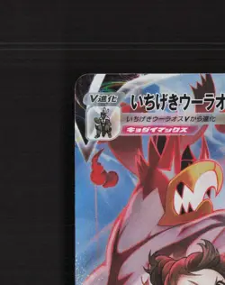 Single Strike Urshifu VMAX 239/184 VMAX Climax Full Art Japanese Pokemon Card NM - Image 3