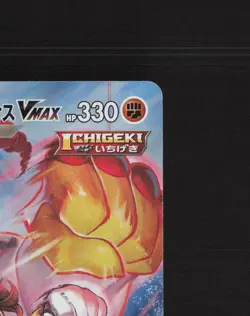 Single Strike Urshifu VMAX 239/184 VMAX Climax Full Art Japanese Pokemon Card NM - Image 4