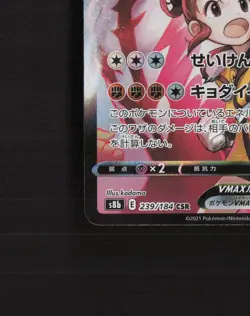 Single Strike Urshifu VMAX 239/184 VMAX Climax Full Art Japanese Pokemon Card NM - Image 5