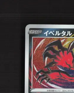 Yveltal 117/190 Shiny Star V Amazing Rare Holo Japanese Pokemon Card NM - Image 3