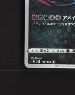 Yveltal 117/190 Shiny Star V Amazing Rare Holo Japanese Pokemon Card NM - Image 5