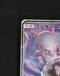 Mewtwo GX 017/024 SMP2 Sun & Moon Ultra Rare Japanese Pokemon Card NM - Image 3