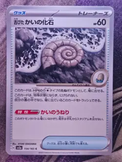 Antique Helix Fossil 154/165 Common SV2a: Pokemon Card 151 Pokemon Japanese NM - Image 1