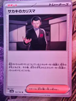 Giovanni's Charisma 162/165 Uncommon SV2a: Pokemon Card 151 Pokemon Japanese NM - Image 1